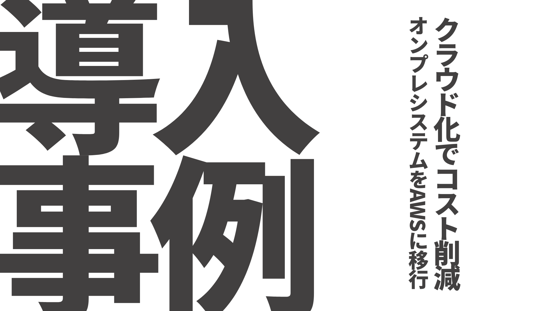 そのテレワーク、セキュリティ対策は万全ですか? (3)-1